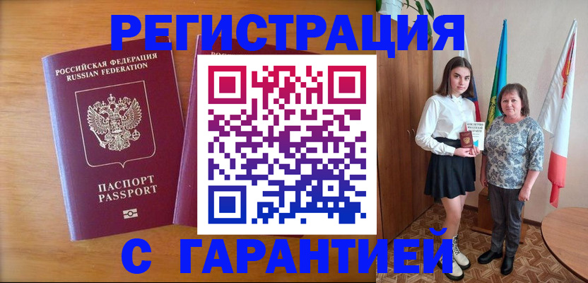 временная регистрация для школы в Кирсанове