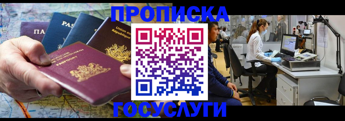 прописка ребенка в Кирсанове